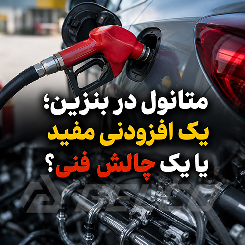 متانول چیست؟